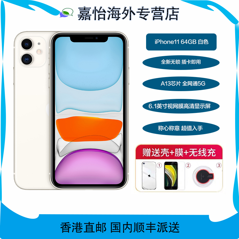 【2019新款】 Apple/苹果 iPhone11 64GB 白色 移动联通电信4G 全网通智能手机