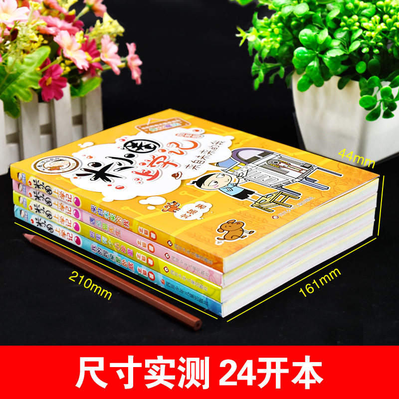米小圈上学记[一年级+二年级+三年级+四年级]全套16本 [正版]米小圈上学记四年级全套4本彩图版米小圈脑筋急转弯猜谜语