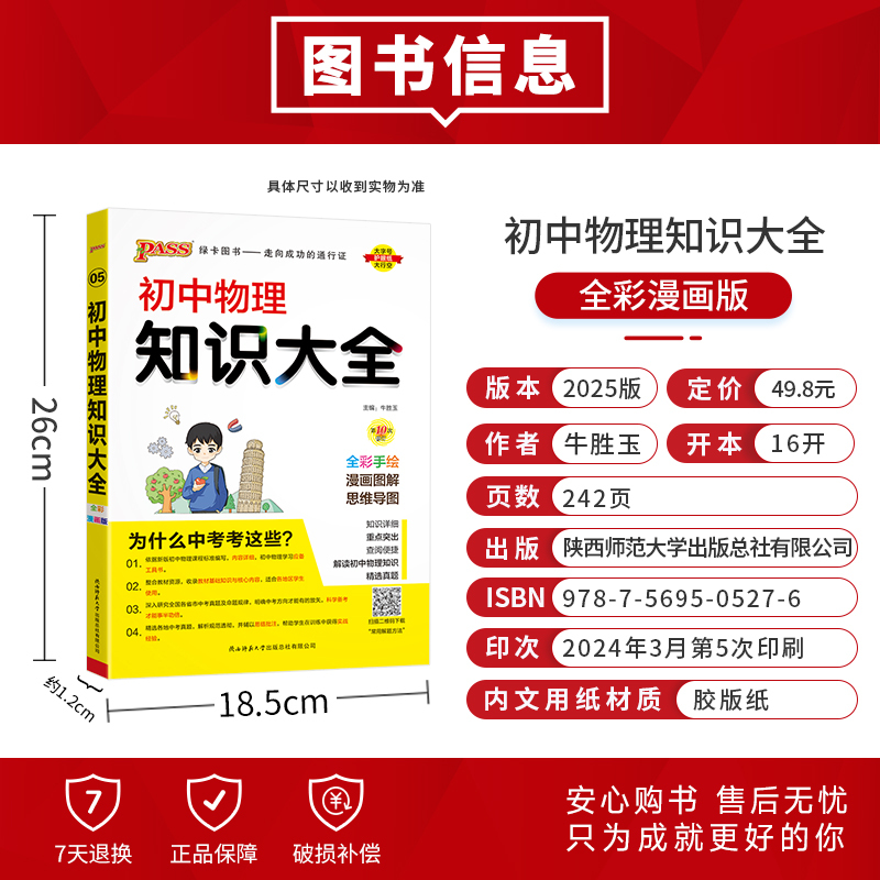 数学 初中通用 [正版]全国通用初中物理知识大全2025新八年级九年级实验探究知识清单公式定律初二三中考总复习资料基础知