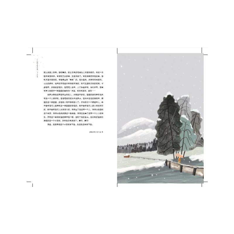 醉染图书季羡林 人间岁月长9787514512618高清大图