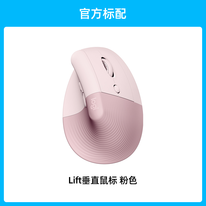 罗技人体工学系列Lift左手版垂直鼠标轻音无线蓝牙笔记本电脑办公 Lift垂直粉色
