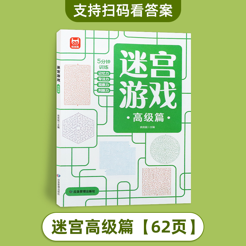 [全套3册]迷宫游戏初+中+高级 [正版]全3册迷宫游戏思维逻辑专注力训练数独益智早教玩具书籍4-5岁绘本走迷宫书儿童3高清大图