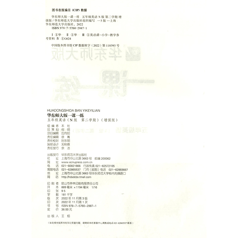 [醉染正版]2023华东师大版一课一练五年级下英语N版增强版5年级下册第二学期华师大一课一练上海小学牛津版配套辅导练习小高清大图