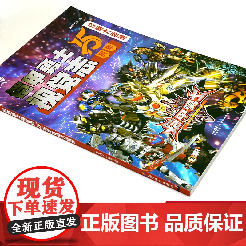 正版童书 铠甲勇士大画册15周年 铠甲战士珍藏版写真集男孩礼物画册高清大图