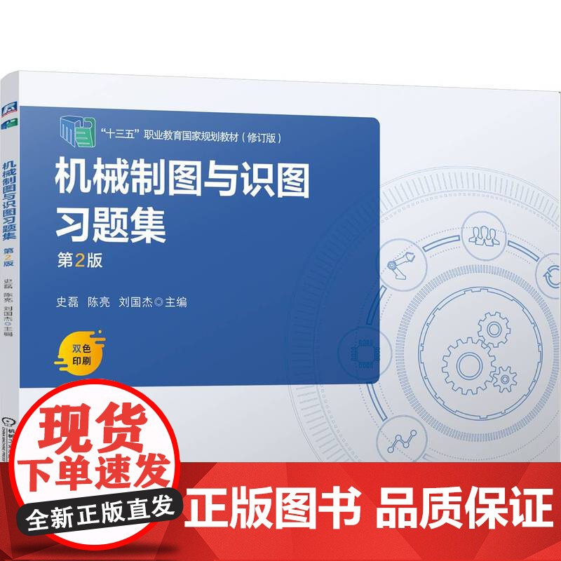 机械制图与识图习题集 第2版高清大图
