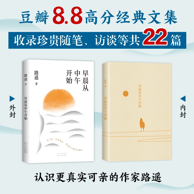 全新正版 路遥早晨从中午开始 北京十月文艺出版社 人生平凡的世界作者的作品 路遥的书籍 现当代文学小说高清大图