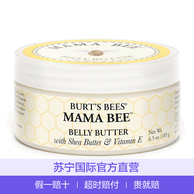 小蜜蜂（Burt’s Bees）小蜜蜂宝宝霜孕妈天然紧致润肤膏 孕妈保湿乳185g 原装进口 适合所有肤质