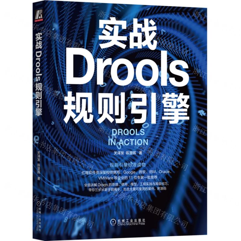 【N】实战Drools规则引擎-9787111717362