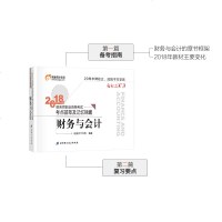 0602【 】东奥2018年注册税务师职业资格考试教材辅导书考点荟萃及记忆锦囊 轻松过关3 税务师 财务与会计 备