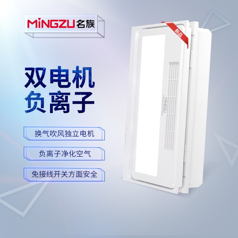 名族(MINGZU)风暖浴霸多功能浴霸集成吊顶浴霸取暖排气扇照明一体暖风机双电机五合一DJ6015
