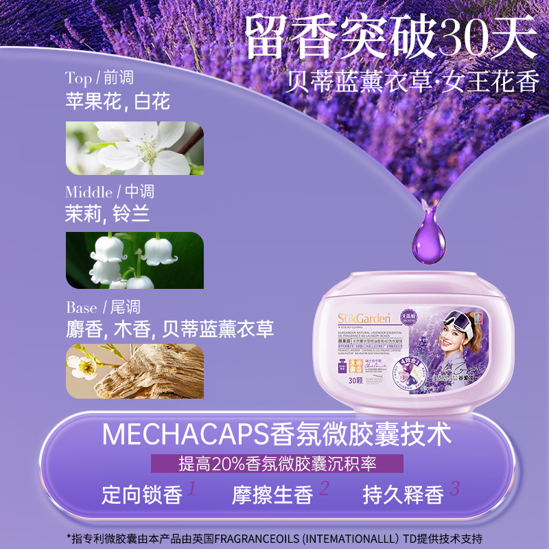SukGarden蔬果园天然薰衣草精油香氛4D洗衣凝珠10g*30颗.高清大图