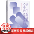 头上的星空和心中的道德法则——康德哲学通识讲义 金上焕 现代出版社 正版书—