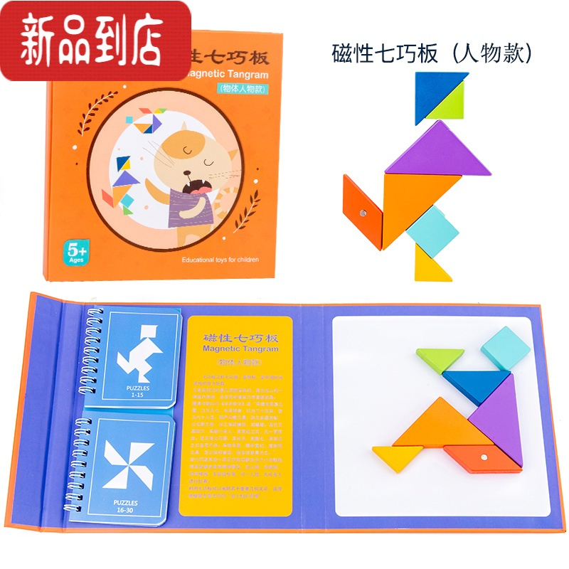 真智力磁性木制七巧板益智拼图拼板教具幼儿园小学生一年级以上儿童玩具 磁性七巧板(人物款) +备用菱形巧板1颗磁性玩具