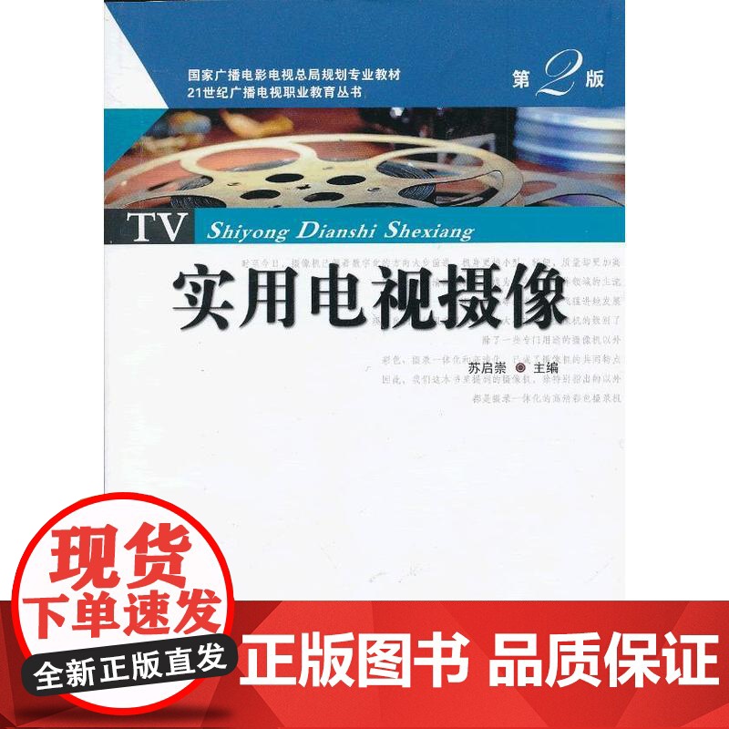 实用电视摄像 第2版高清大图