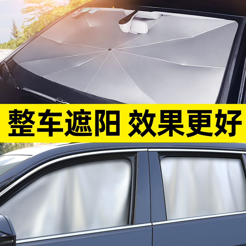 [补贴10%]汽车遮阳伞车窗遮阳帘隔热遮阳前挡风玻璃罩车载车内用遮光板
