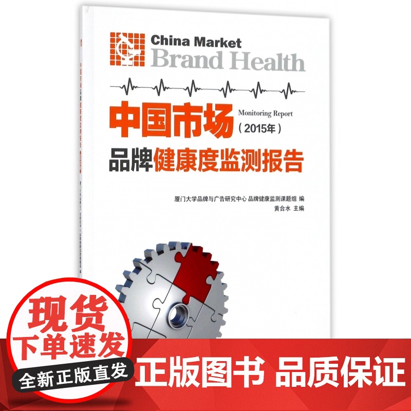 中国市场品牌健康度监测报告(2015年)高清大图