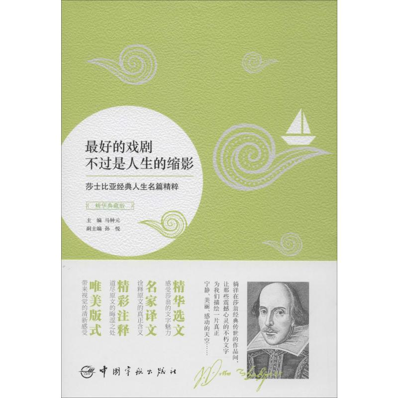 [M]最好的戏剧不过是人生的缩影-9787515906546高清大图