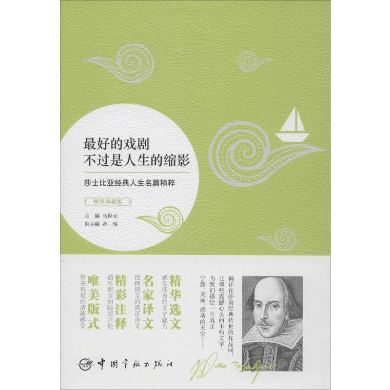 [M]最好的戏剧不过是人生的缩影-9787515906546图片