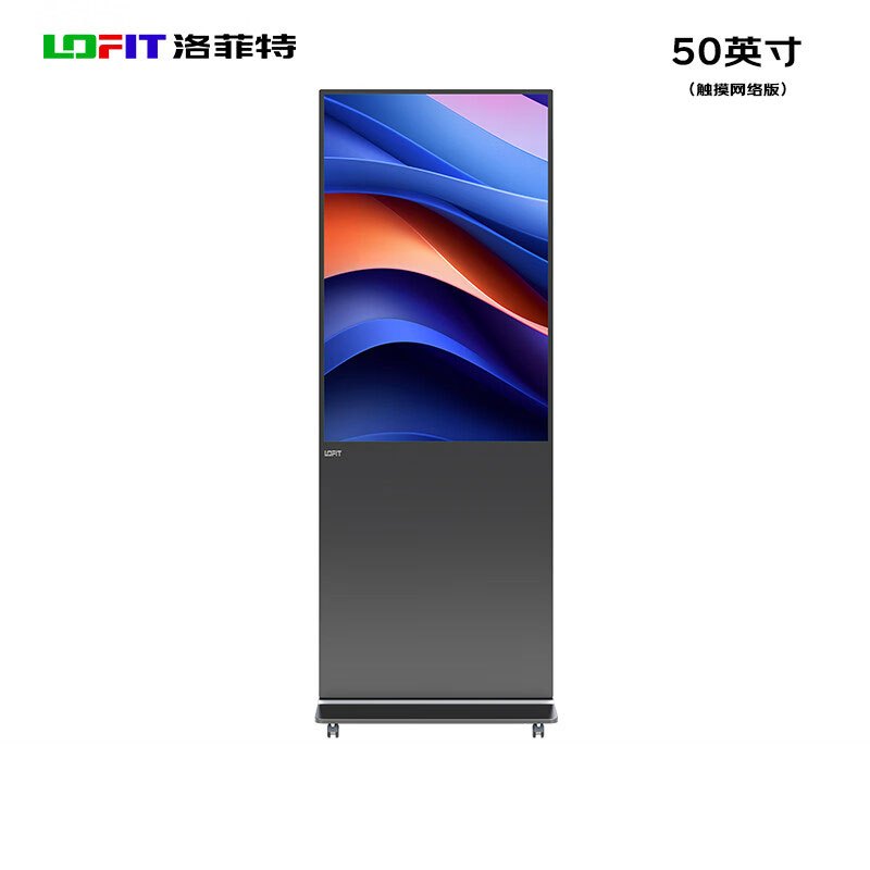 洛菲特(lofit)50英寸落地立式广告机触摸一体机触控查询机信息视窗导视高清数字标牌 安卓系统LFT50GL-S2