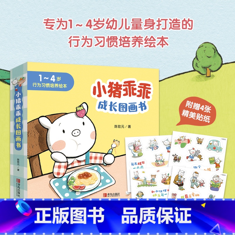 【正版】小猪乖乖成长图画书(赠4张贴纸,专为1~4岁幼儿量身打造的行为习惯培养绘本 套装 共6册)