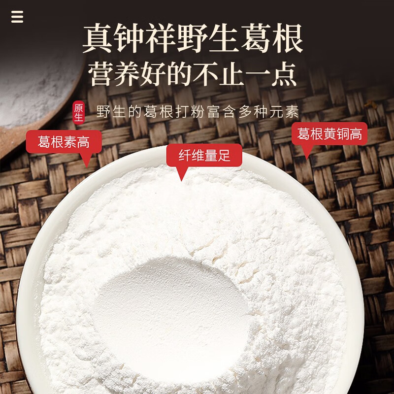 福东海野生葛根粉 500g