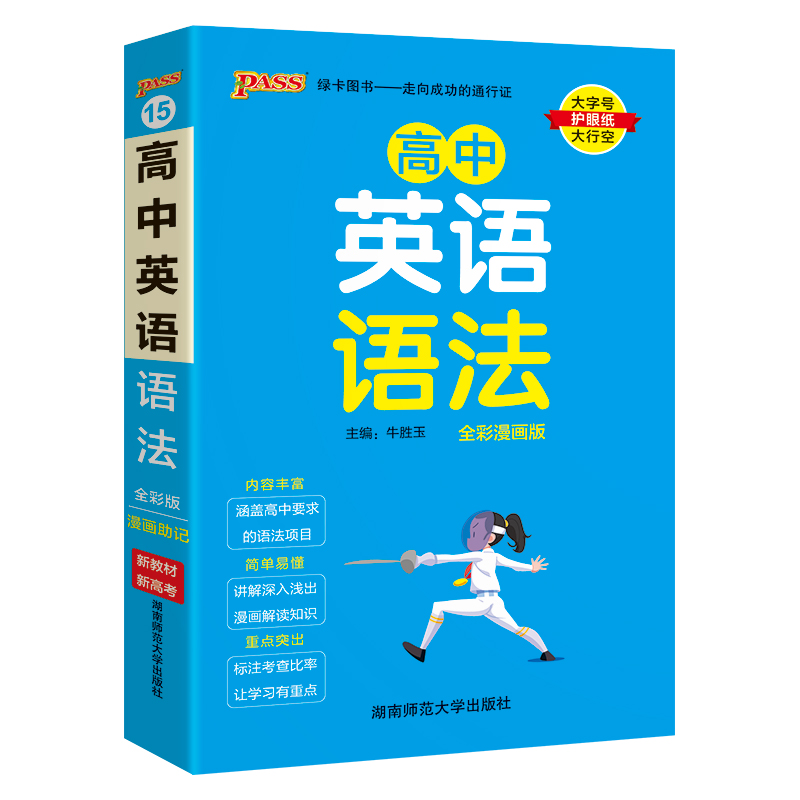 官方正版·品质保证 高中通用 [正版]2025新版高中英语语法全解详解便携小本口袋书全国通用掌中宝天天背pass绿卡图书高清大图