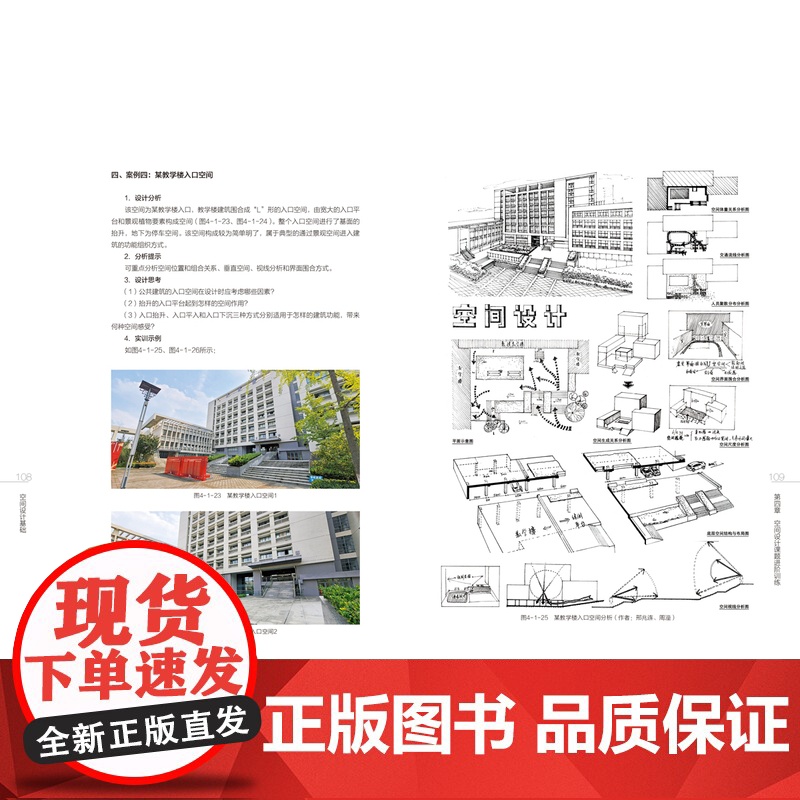 教材.空间设计基础中国轻工业十三五规划教材互联网+新形态立体化教学资源特色教材刘佳过伟敏编著出版年份2021年最新印刷2高清大图