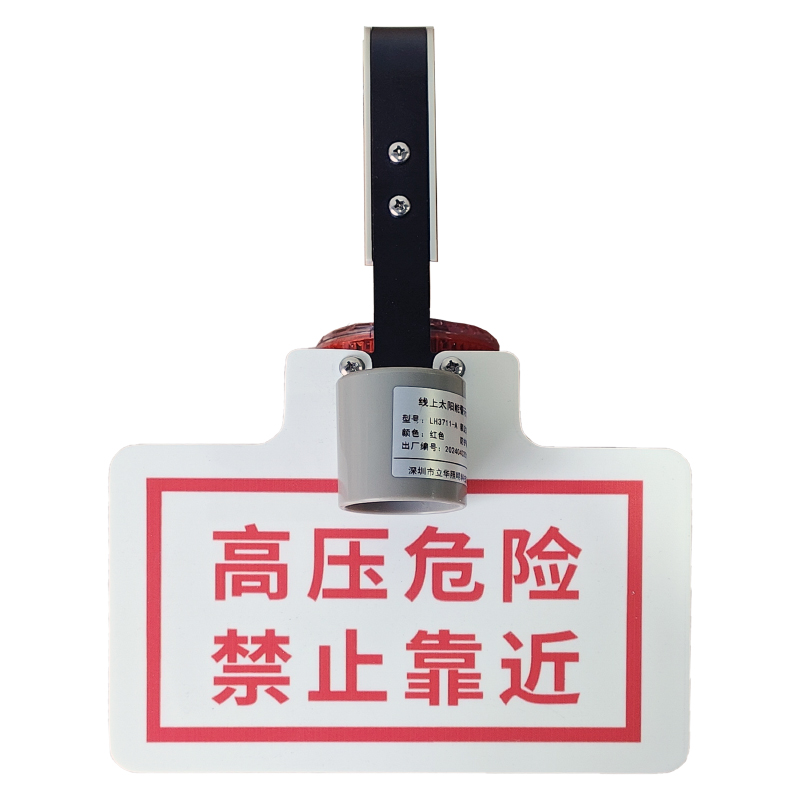 立华王LH3711A 0.1W IP65 40h 3.7V 红色 太阳能警示灯高清大图