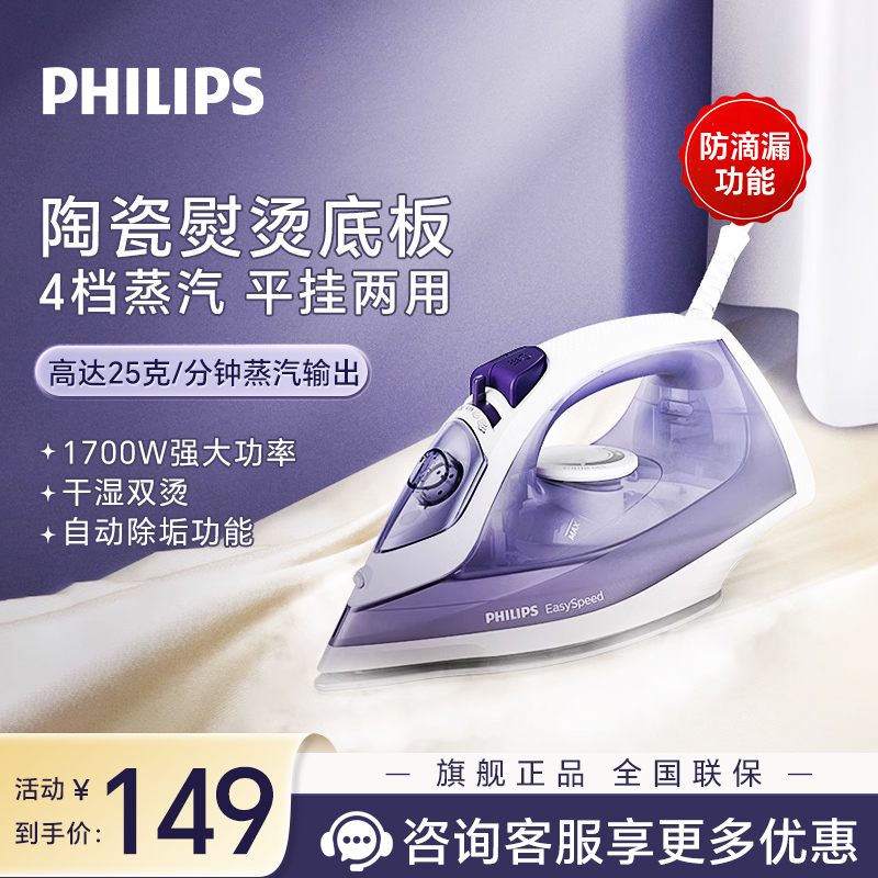 飞利浦(PHILIPS) 蒸汽电熨斗 手持式小型家用熨斗 干湿双烫熨烫机GC1752/38