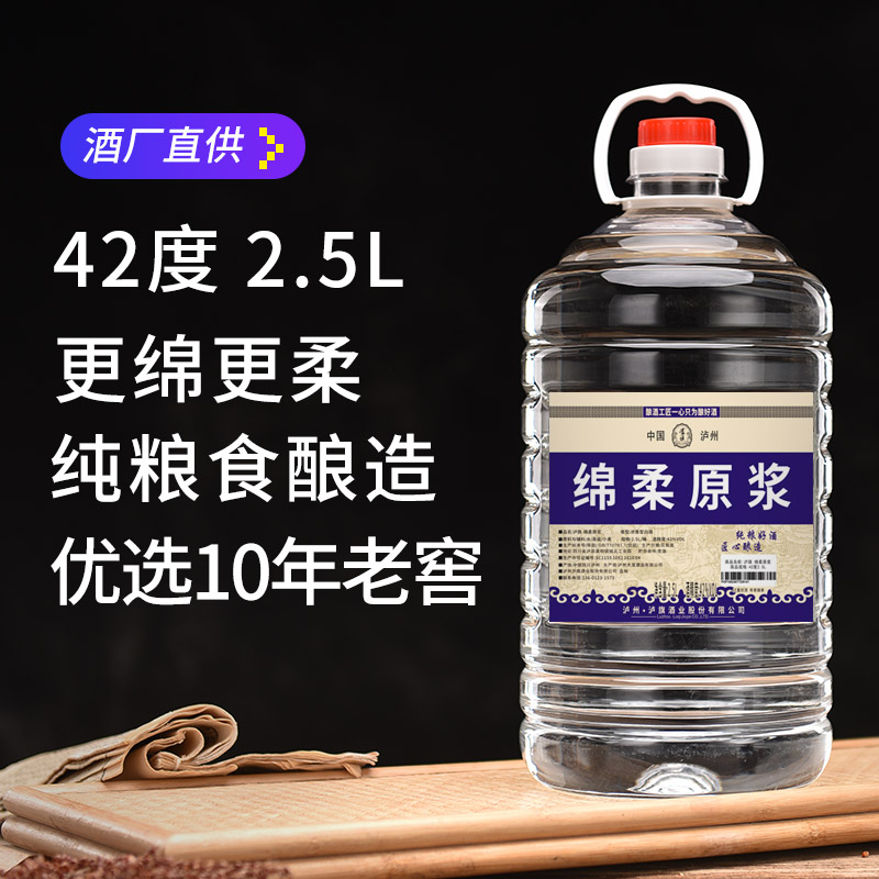42度绵柔原浆2.5L