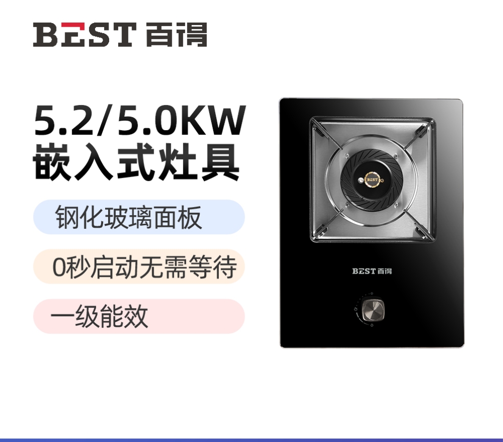 华帝百得(BEST)单眼燃气灶 AQ02 液化气5.0kw大火力 零秒启动 钢化玻璃