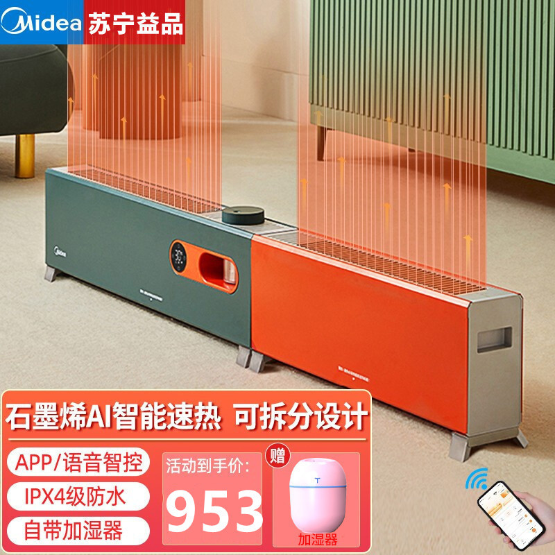 美的(Midea)取暖器 HDW22PD石墨烯踢脚线电暖气家用分体式移动地暖浴室防水电暖器子母机智能遥控wifi