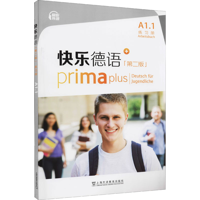 醉染图书快乐德语 A1.1 练习册(第2版)9787544668378