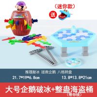拯救企鹅破冰玩具儿童益智桌面游戏男孩敲打冰块桌游智力开发6岁|加大两件套丨企鹅+海盗桶 加大加厚环保材质