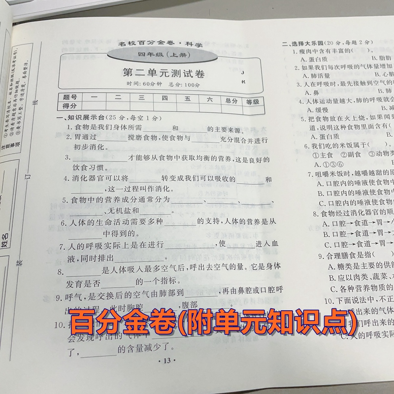 科学3本[作业本+百分金卷+速记速查] 三年级上 [正版]2025名校作业本科学三四五六年级上册下册科学教科版课时同步练