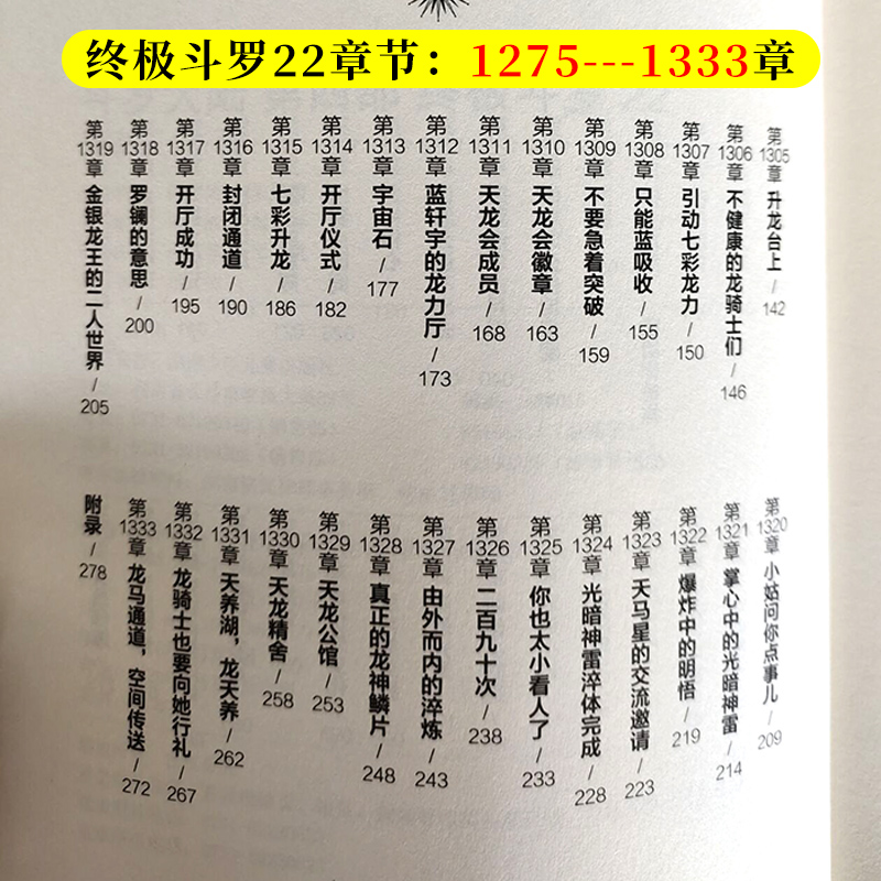 [醉染正版]正版斗罗大陆4终极斗罗22+21+20+19+18共5册唐家三少斗罗大陆系列第四部全套小说书玄幻武侠男女高清大图