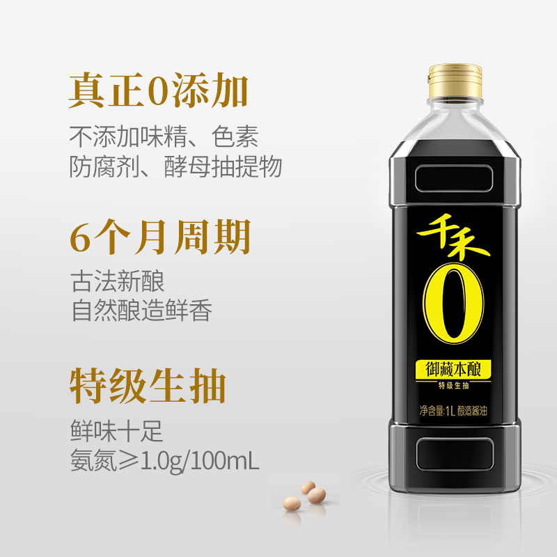 千禾零添加酱油御藏本酿1L特级生抽