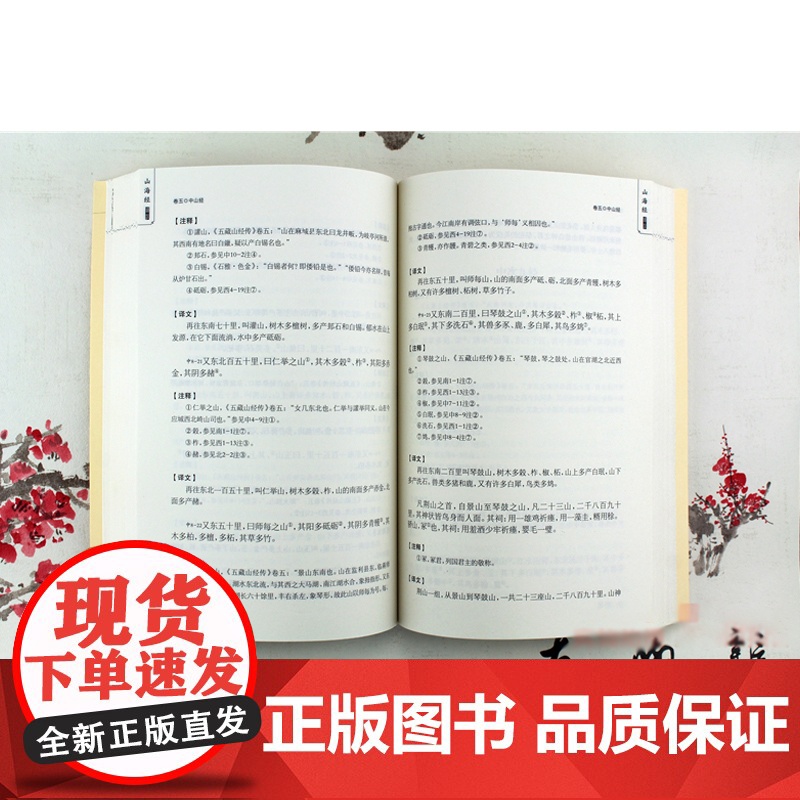山海经译注 大开本国学普及书系 [清]郝懿行 笺疏 志怪 正版书籍 上海古籍出版社高清大图