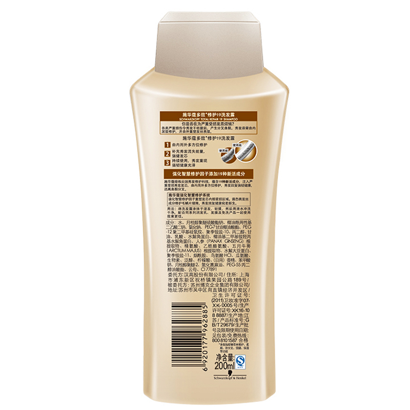 施华蔻多效修护19洗发露200ml 3瓶组合装