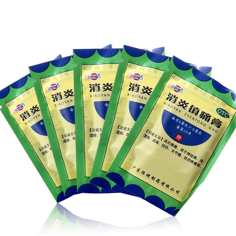 [5袋装]恒健 消炎镇痛膏10片 消炎镇痛 神经痛风湿痛肩痛肌肉痛扭伤关节痛