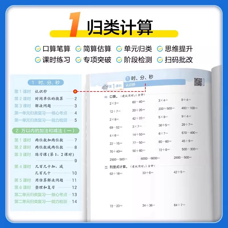 [语数2本]计算+默写 四年级上 [正版]2024秋归类默写+归类计算小学人教版一二三四五六年级上册语文积累默写运用理解