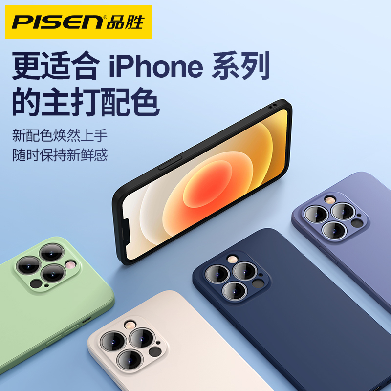 品胜苹果14手机壳液态硅胶保护壳苹果14Plus镜头全包iPhone14Promax防刮花防摔超薄手机保护套