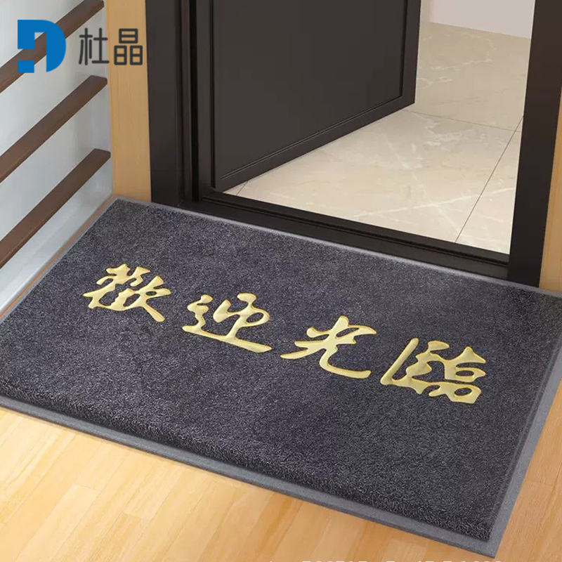 杜晶 DJ-DT248 入户门垫 安全防滑脚垫 丝圈塑料地垫PVC地板 灰色0.6米宽