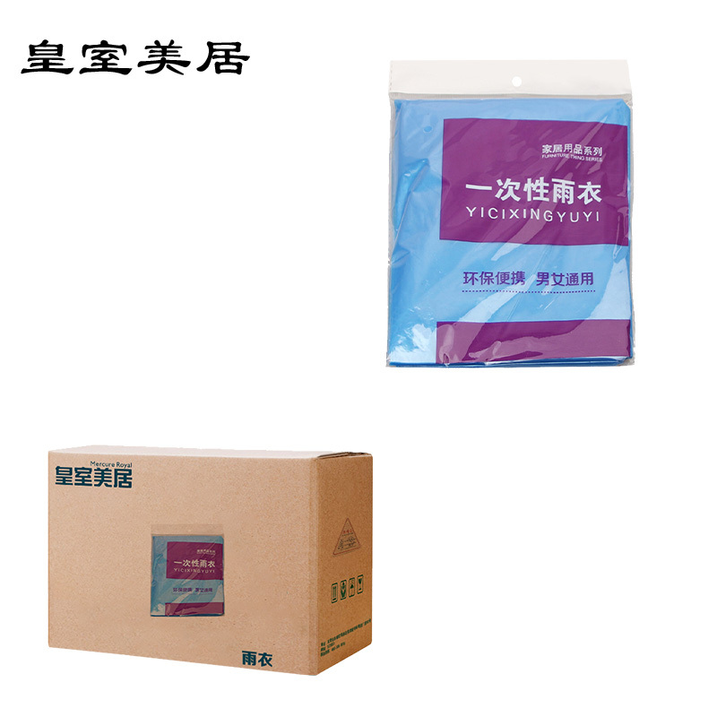 皇室美居 一次性21克特大号 颜色随机 50件雨衣