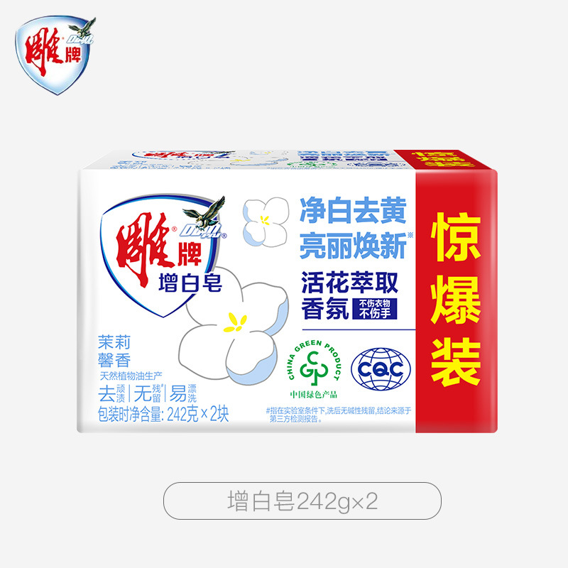 雕牌透明皂洗衣皂块装增白皂深层洁净轻松去污易漂易清大块装肥皂增白皂242g×2块