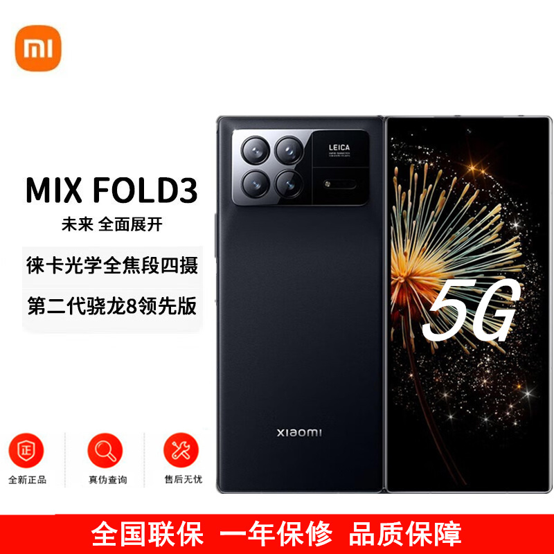 小米MIX Fold 3 月影黑 16GB+512GB 小米龙骨转轴 徕卡光学全焦段四摄 双E6旗舰屏幕 小米折叠屏手机 5g