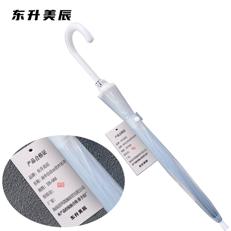 东升美辰 雨伞自动16骨POE伞 DS-088 把高清大图