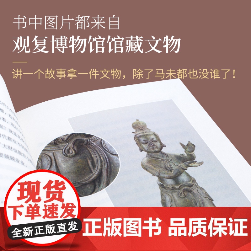观复嘟嘟 上下 (视频书)马未都 著 人民出版社高清大图