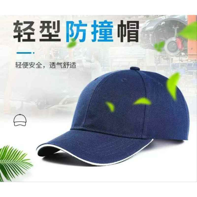 陌旅仕 防护帽图片