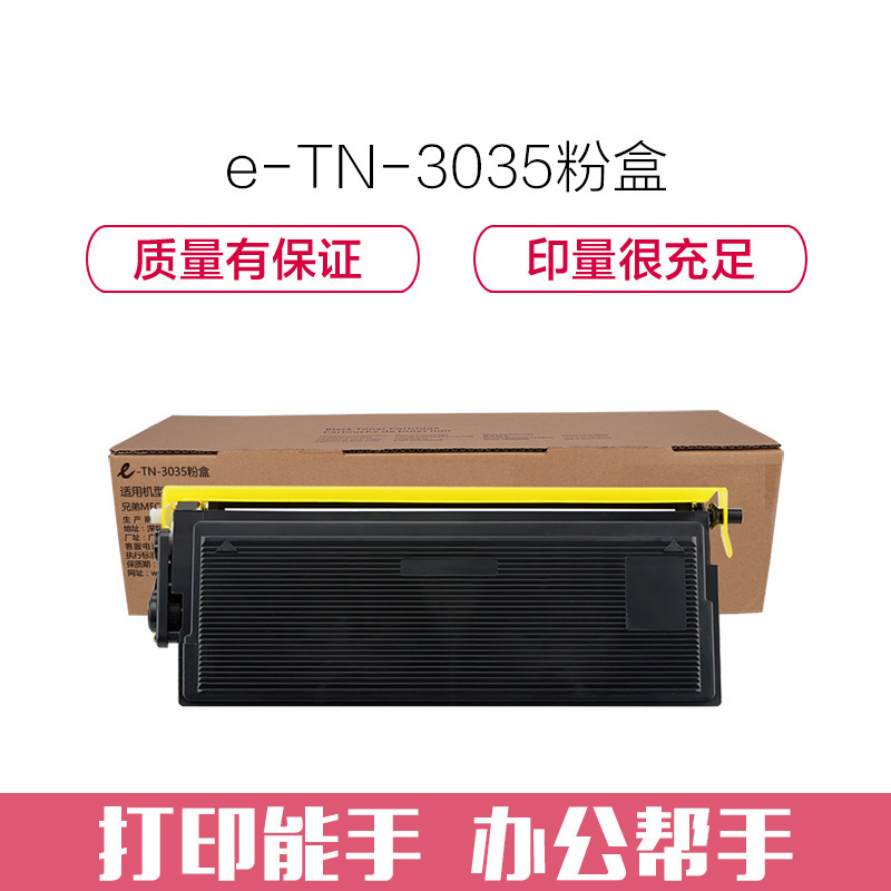 e代经典 TN-3035粉盒 适用兄弟MFC-8220 MFC-8440打印机碳粉墨粉